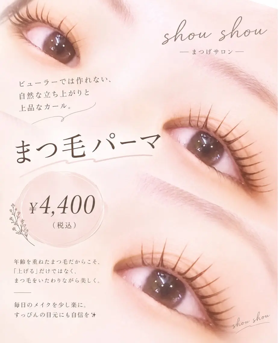 ご新規ラッシュリフト(care)つきの写真