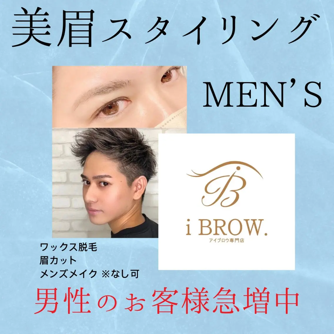 【垢抜け感♪】メンズ眉アイブロウスタイリング(骨格診断/眉毛WAX脱毛/メイク)の写真