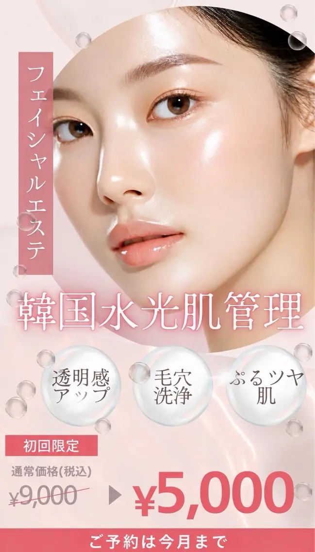 【8月周年祭限定】毛穴洗浄×水光リフト×ヘッド・デコルテマッサージ付きが9000円→5000円！の写真