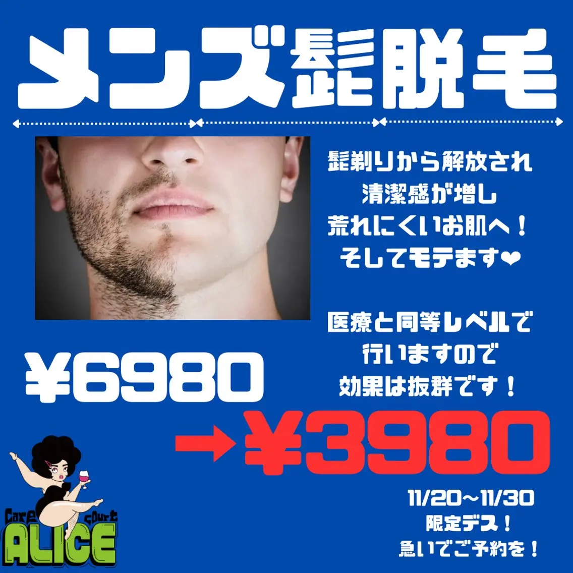 無期限海外修行中 Alice名古屋脱毛のエステ・リラクイメージ