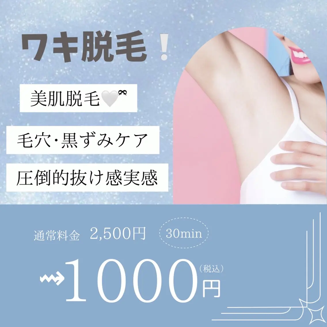 効果抜群🩵꙳⋆ワキ脱毛𖤐´-の写真