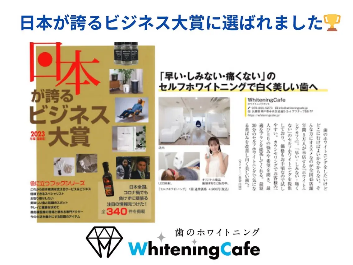 ホワイトニングカフェ 原宿店のエステ・リラクイメージ