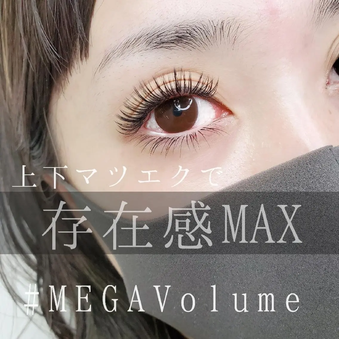 マツエク・マツパ カラーエクステ │千葉中央のマツエク・マツパデザイン