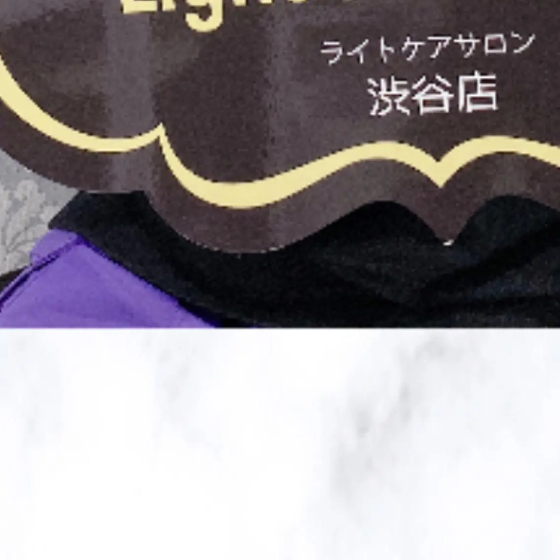 その他 ライトケアサロン 渋谷店② 渡邊のその他イメージ
