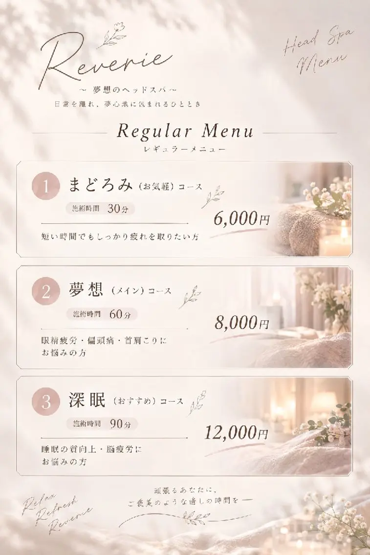 リラク Reverie 大宮 ドライヘッドスパのエステ・リラクイメージ