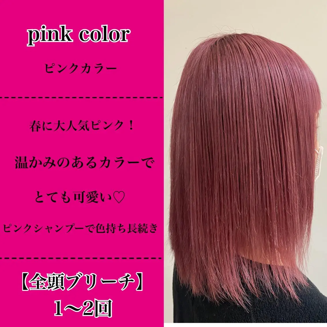 カラー ブリーチ ピンクカラー あ あのヘアスタイル