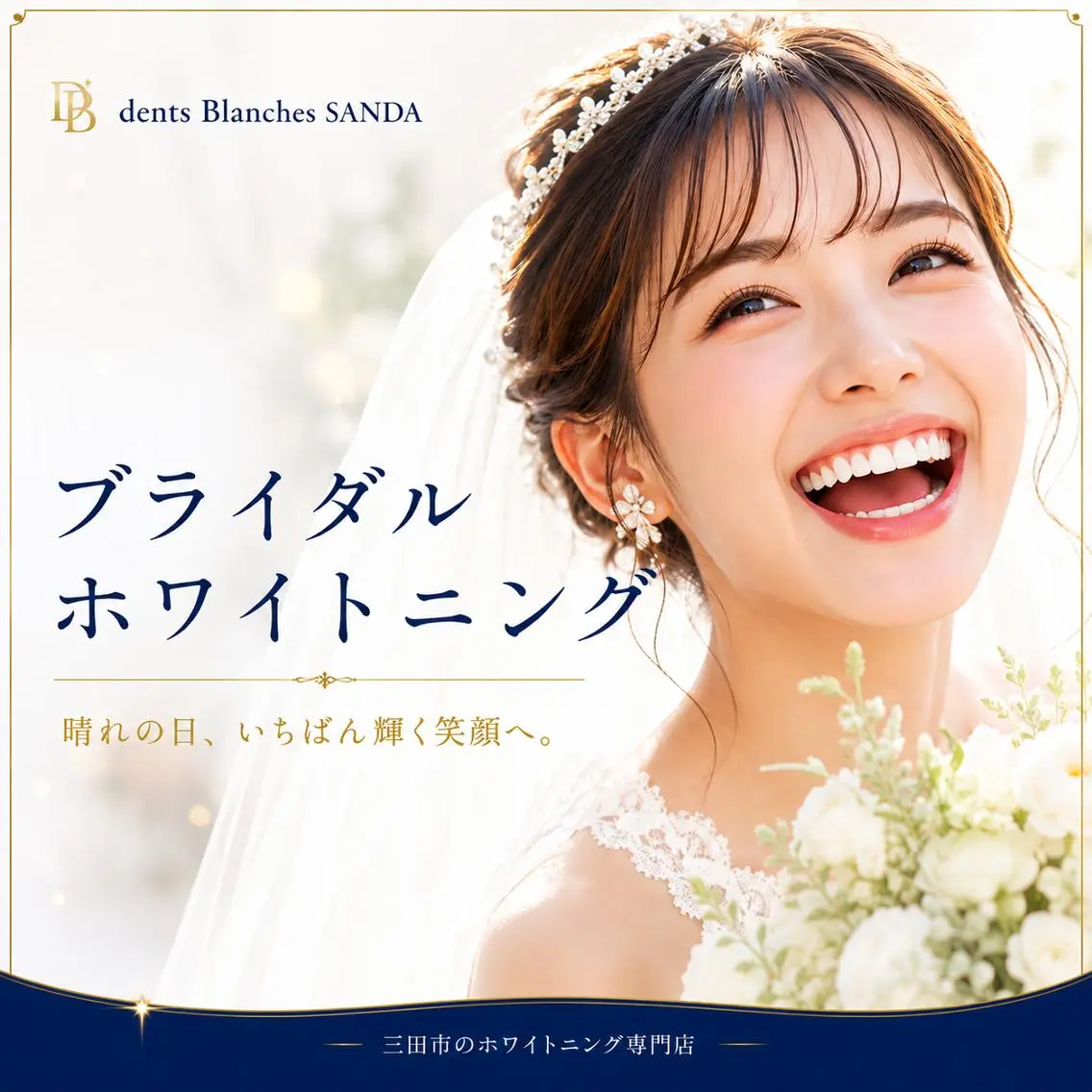 ホワイトニング専門店 ダンブランシュサンダのエステ・リラクイメージ