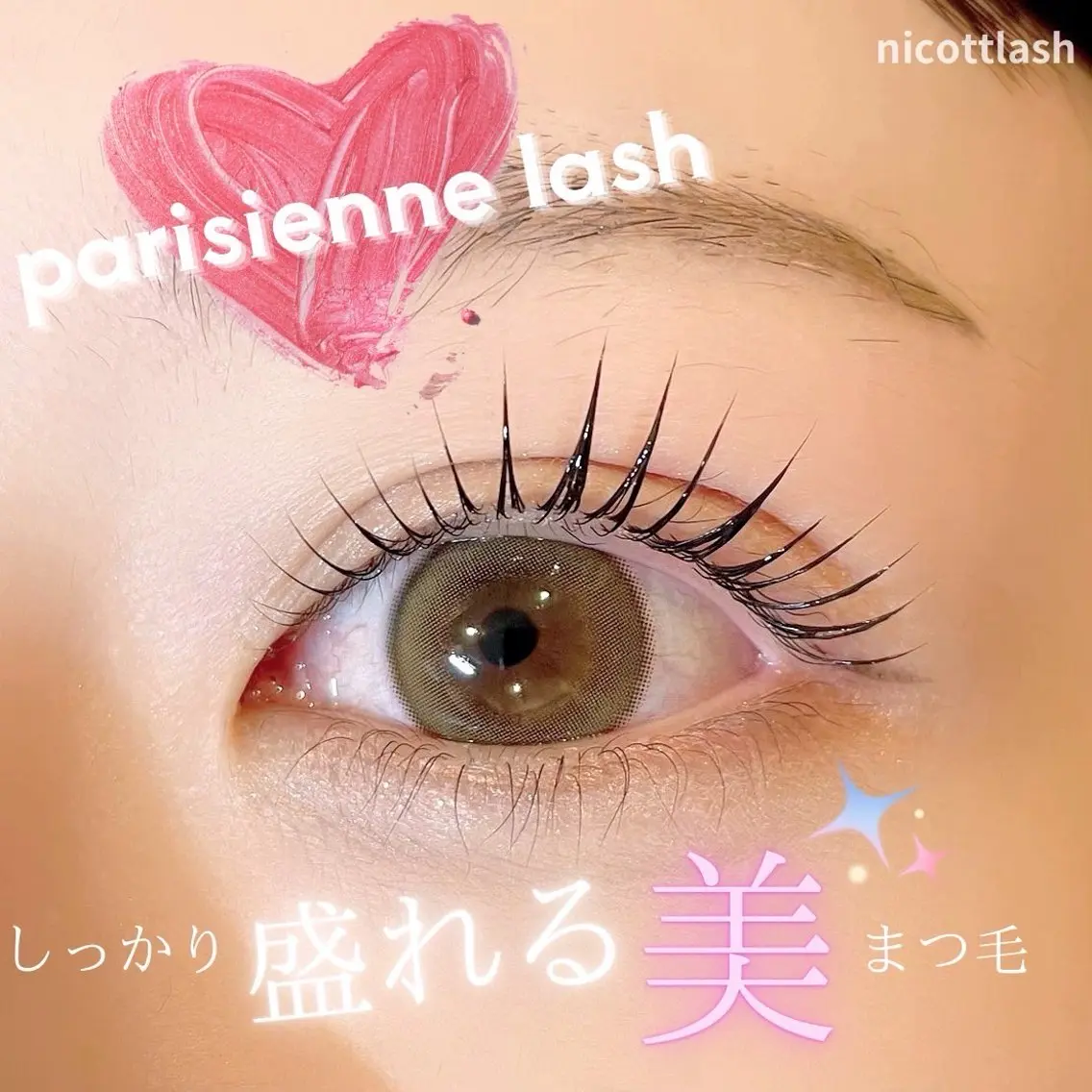 マツエク・マツパ パリジェンヌラッシュリフト ❤︎y ❤︎のマツエク・マツパデザイン