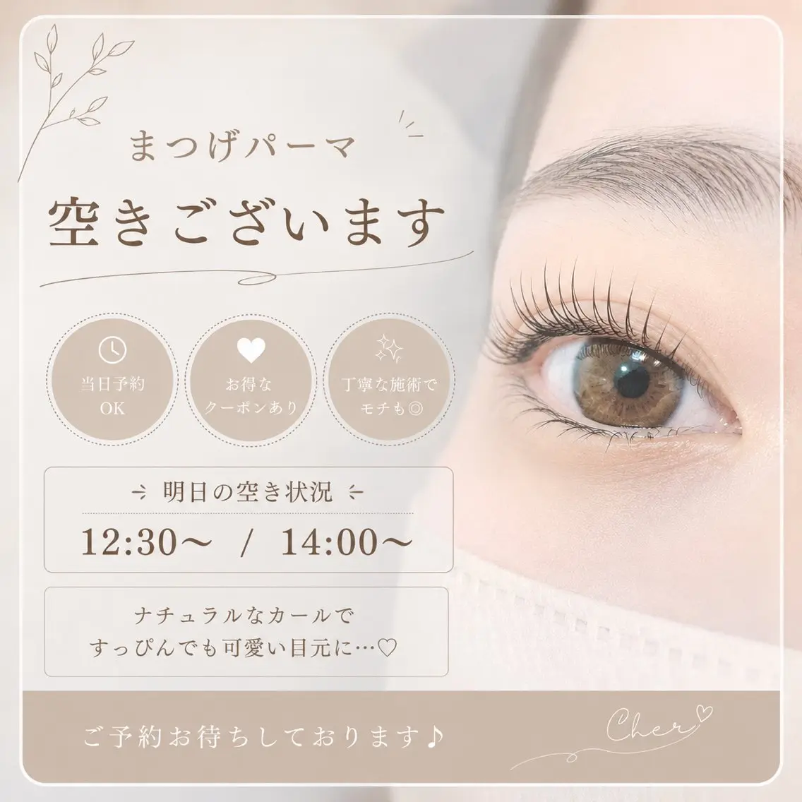 アイブロウ ハリウッドブロウリフト マツパ Cher《シェール》 Nanaのマツエク・マツパデザイン