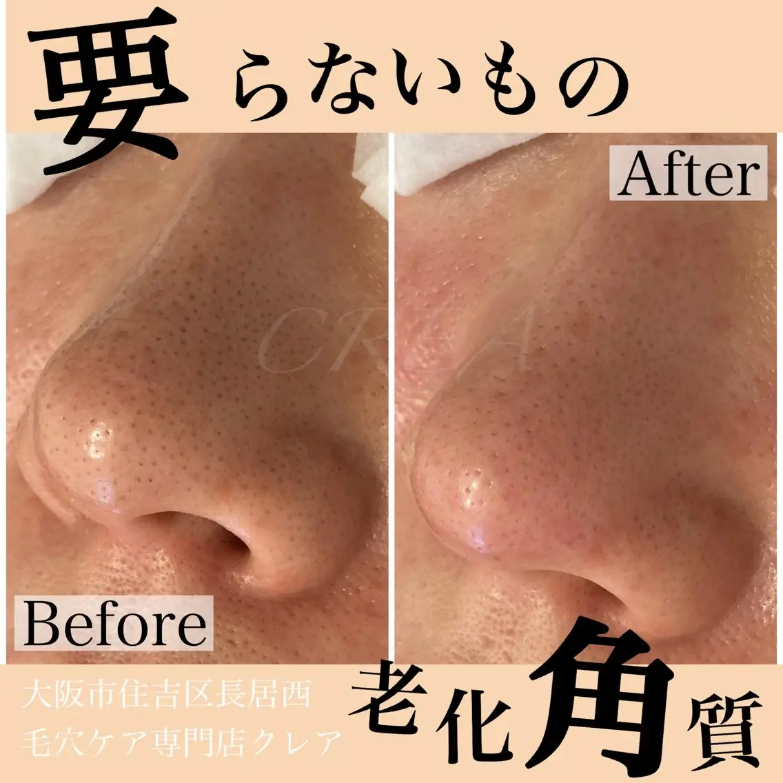 CREA【クレア】 川中のマツエク・マツパデザイン