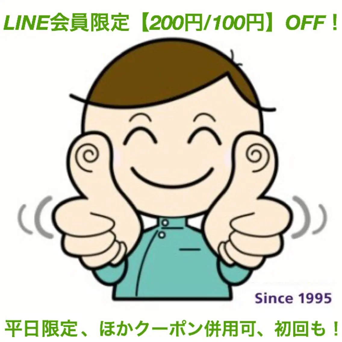全身施術の写真