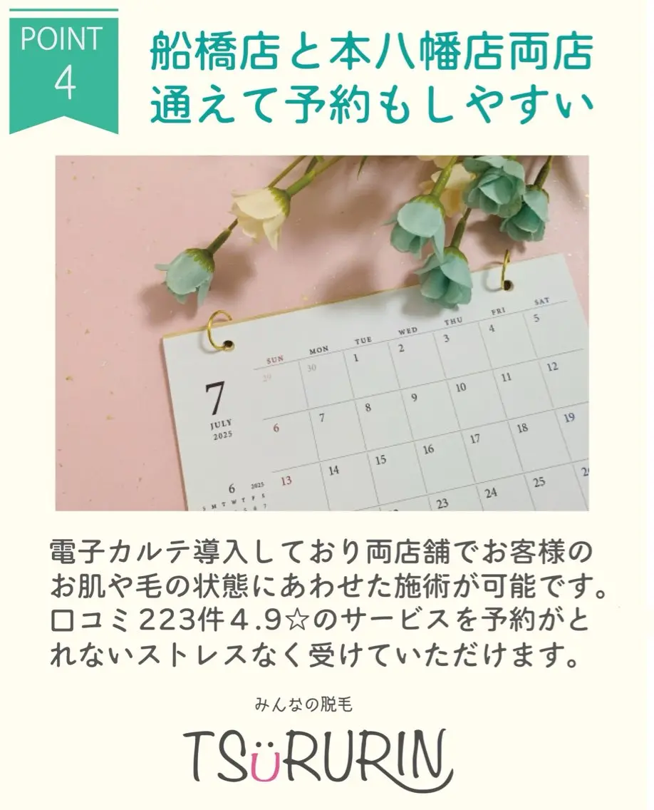 脱毛 みんなの脱毛 TSURURINのエステ・リラクイメージ
