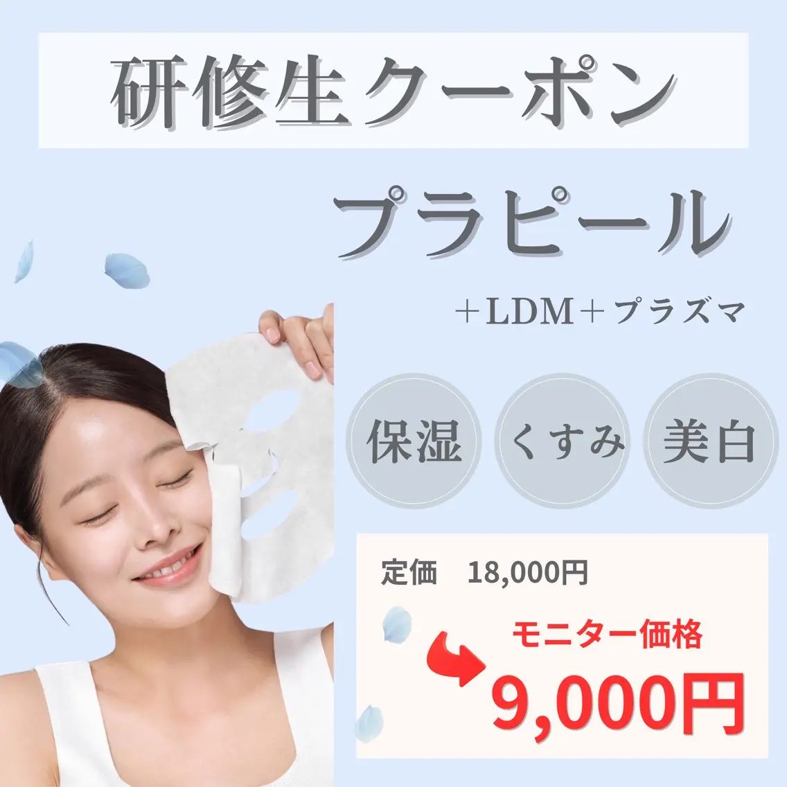 《透明感水光肌✨》プラピール＋LDM水玉リフティング＋プラズマニードル 【 保湿/くすみ/美白/シミ/肝斑ケア 】の写真