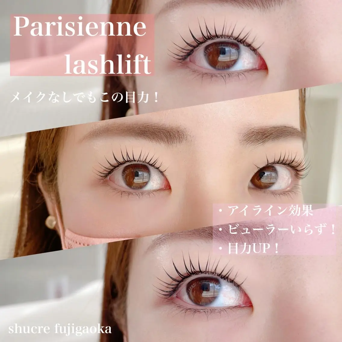 マツエク・マツパ パリジェンヌラッシュリフト マツパ Shucre藤が丘 🌷AYAKAの眉毛・アイブロウイメージ