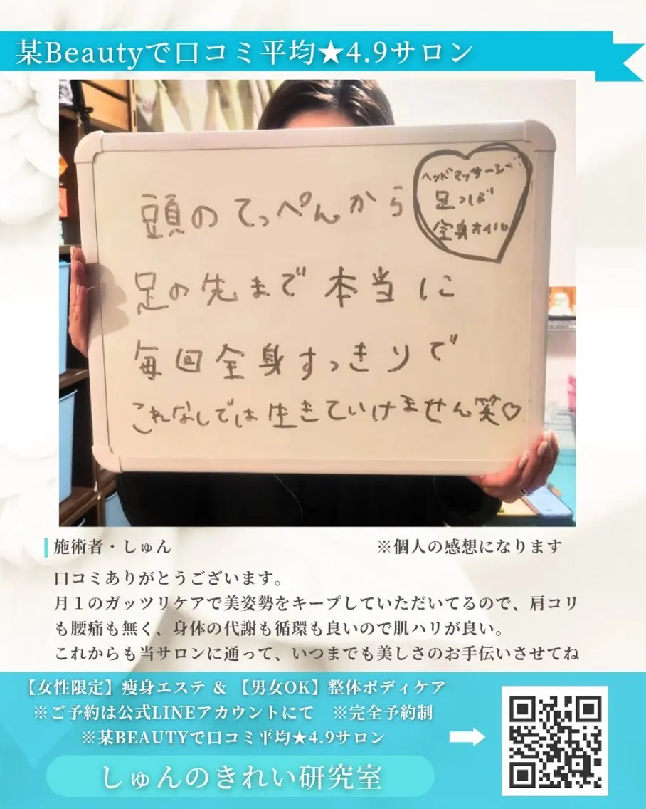 しゅんの  綺麗 研究室のエステ・リラクイメージ