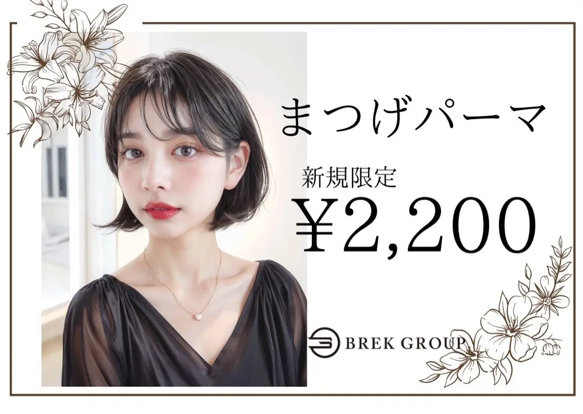 マツエク・マツパ BREK 四日市店のマツエク・マツパデザイン