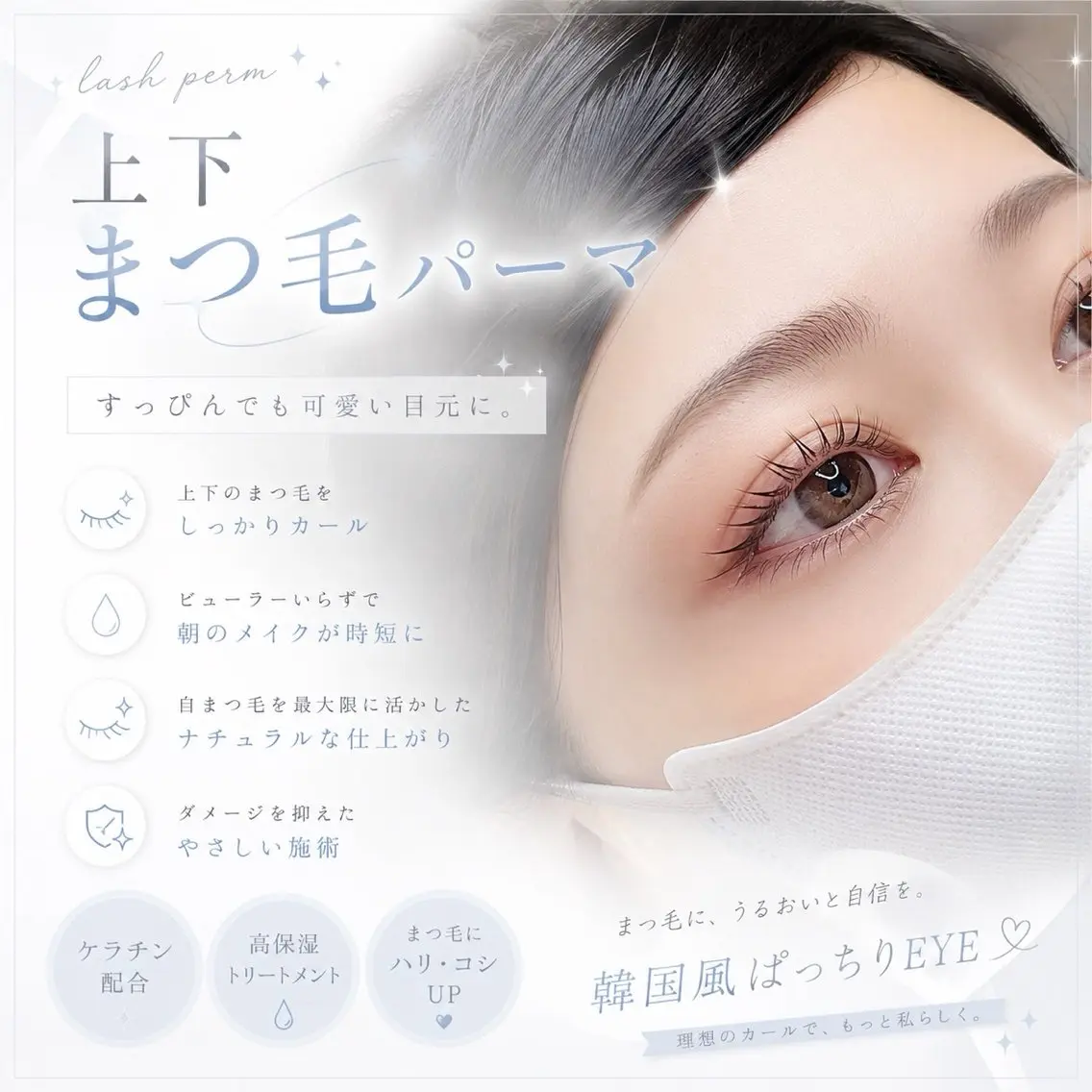 マツエク・マツパ 一重×まつ毛パーマ LIBERTE 赤堀のマツエク・マツパデザイン