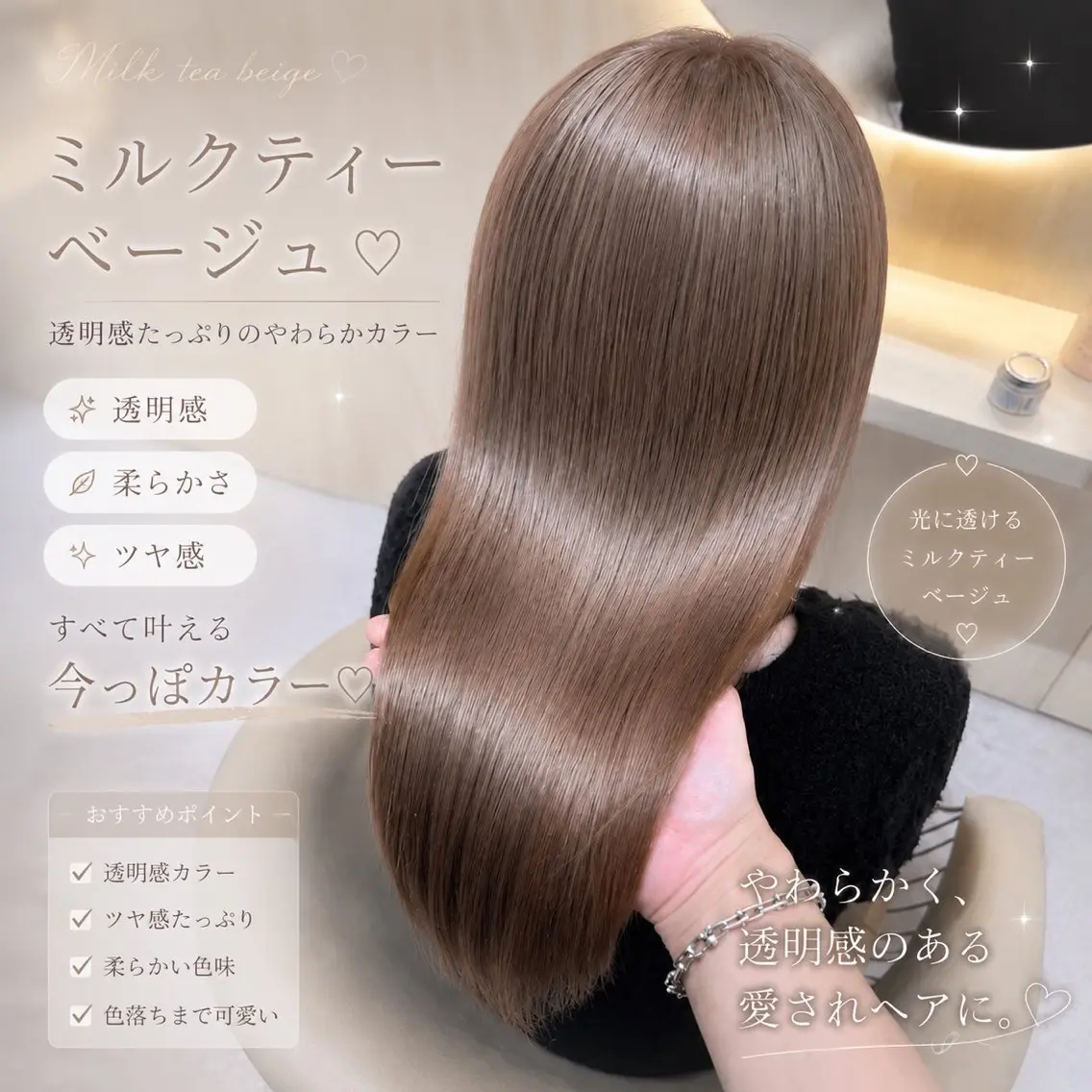 カラー ベージュカラー 透明感カラー ミルクティーベージュ ヘアカラー ワンカラー/縮毛矯正 /あさひのヘアスタイル