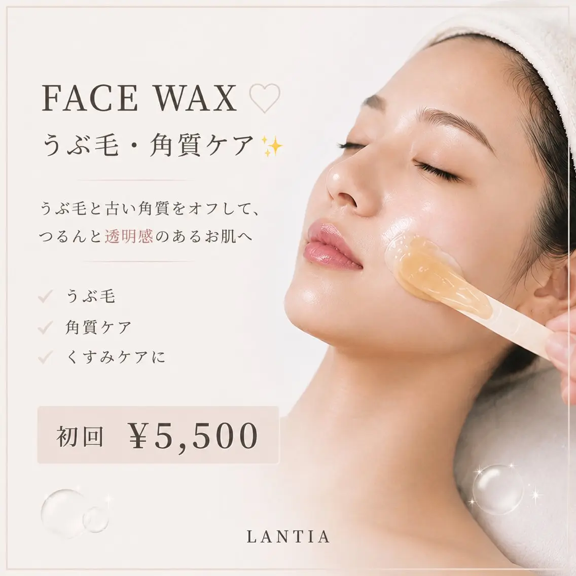 🫧FACE WAX🤍うぶ毛・角質ケア✨初回¥5,500の写真
