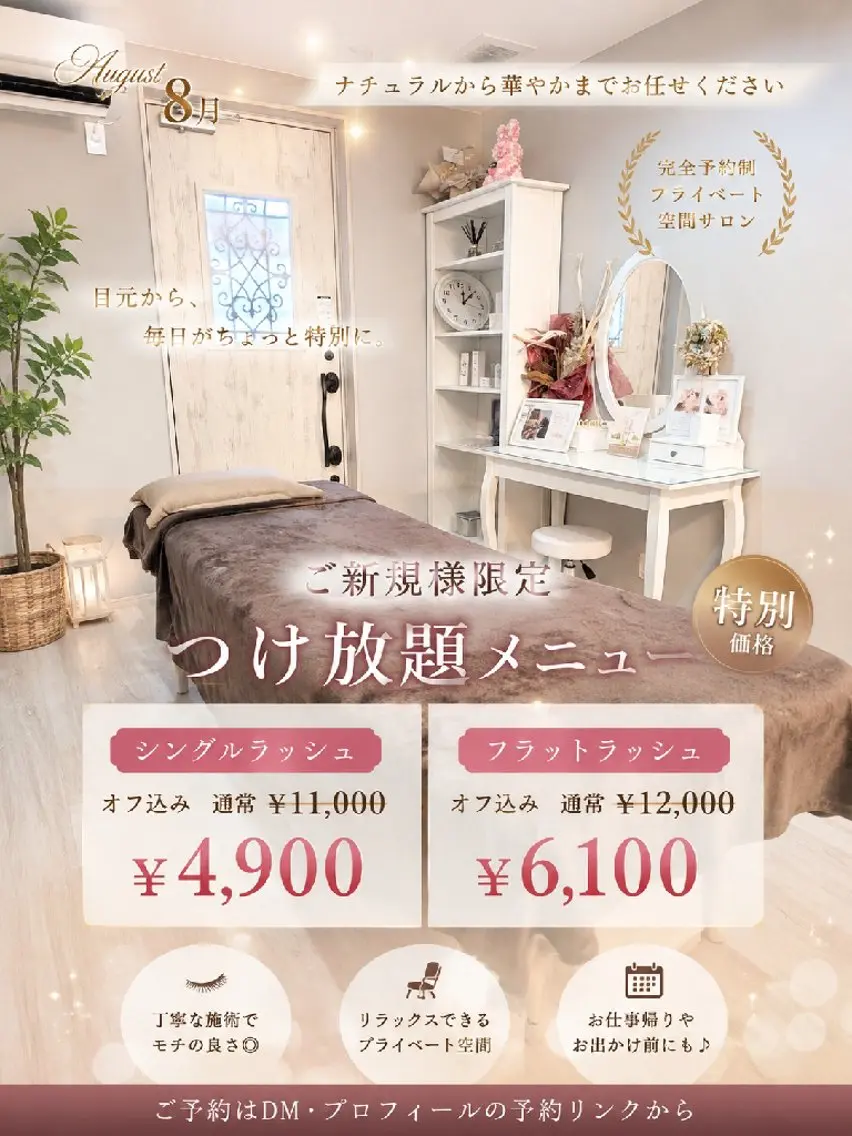 マツエク・マツパ 付け放題 フラットラッシュ マツエク salon de  Purpleのマツエク・マツパデザイン