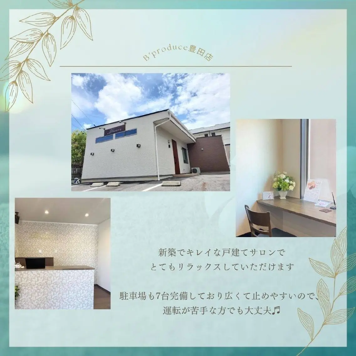 ビープロデュース 山下幸恵のエステ・リラクイメージ