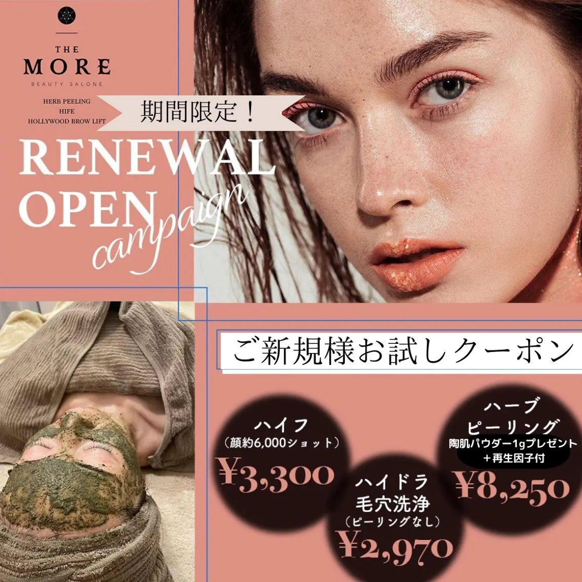 メンズ キッズ 【ハーブ×毛穴洗浄】 THE MORE千葉のエステ・リラクイメージ
