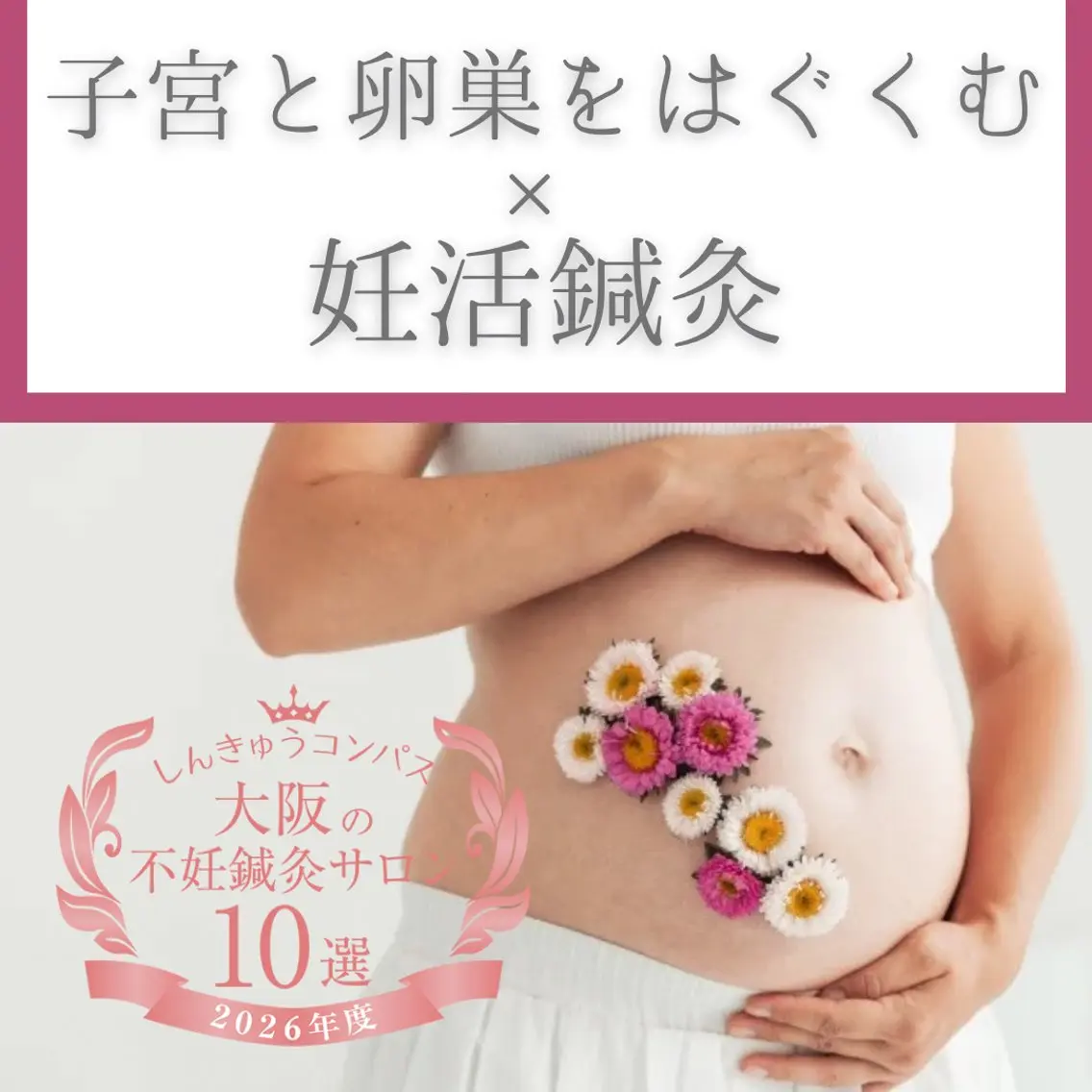 【妊活鍼灸】期間限定で初回🉐2回目以降もお得な回数券◎不妊/タイミング/体外受精/温活/東洋医学🎶の写真