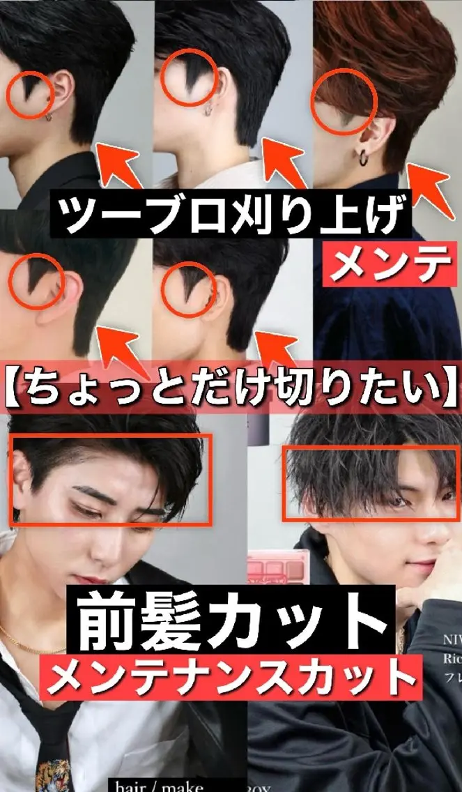 【リピーター様専用】メンテナンスカット(前髪)(刈り上げ)(前髪&刈り上げ)(えり足メンテ)+産毛処理(シャンプーなし)の写真