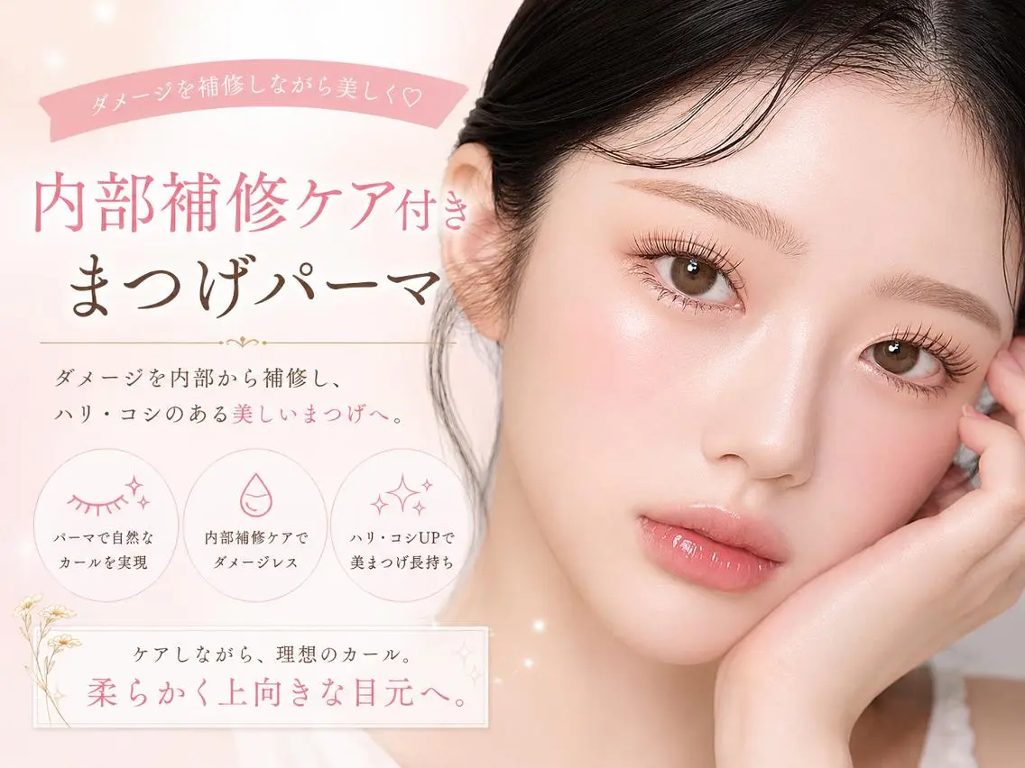 【💍当日限定価格💍】まつげパーマ🤍¥3000の写真
