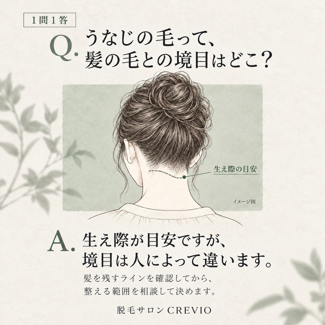 脱毛サロン CREVIOのエステ・リラクイメージ