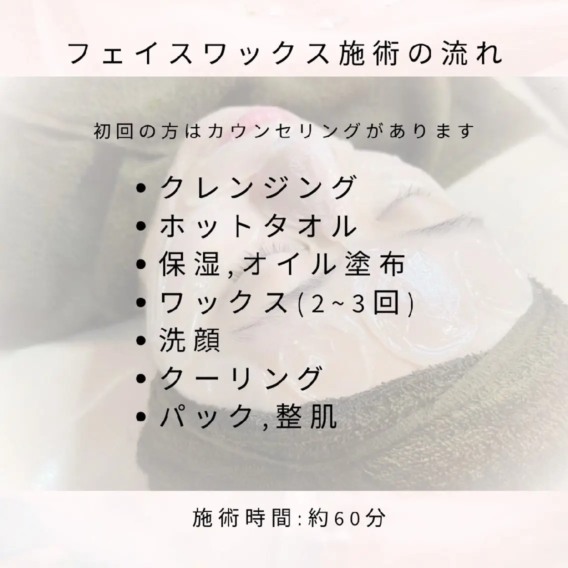 ワックスのお家サロン Rimmelのエステ・リラクイメージ