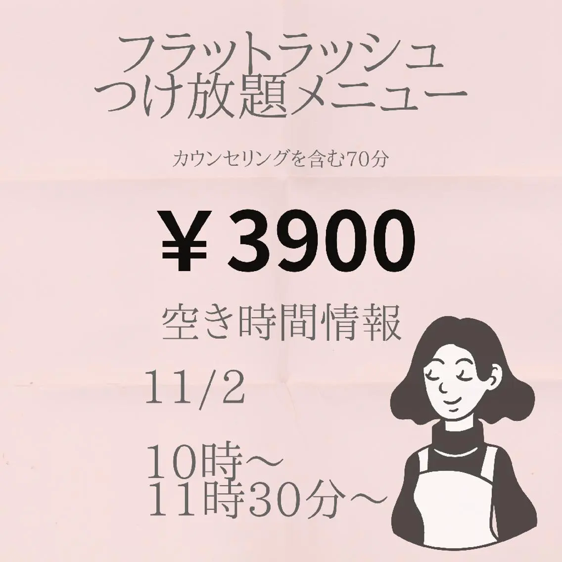マツエク・マツパ 付け放題 フラットラッシュ 名倉 彩乃のエステ・リラクイメージ
