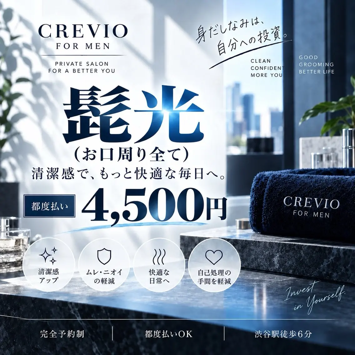 メンズ 脱毛 脱毛サロン CREVIOのエステ・リラクイメージ