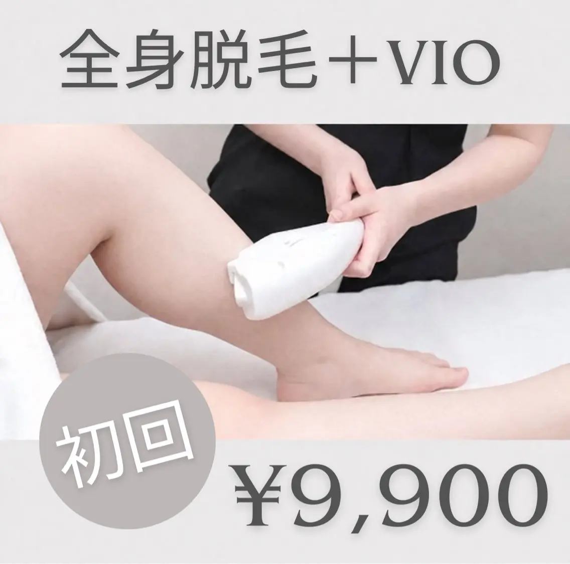 脱毛 美肌脱毛専門店 muroのエステ・リラクイメージ