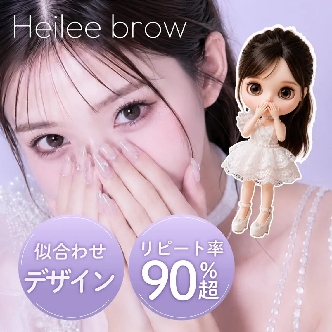 マツエク・マツパ Heileebrow 近鉄布施店🫧️リナのマツエク・マツパデザイン