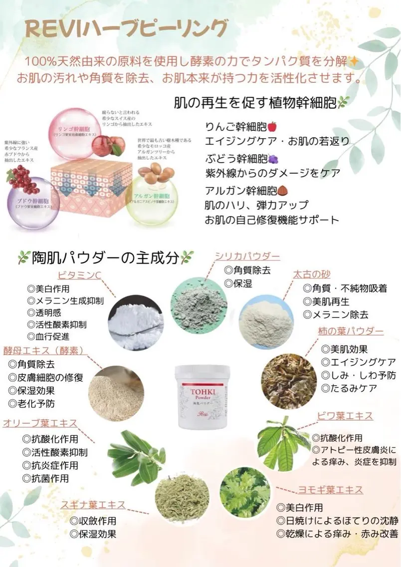 剥離なし！REVIハーブピーリング🌿の写真