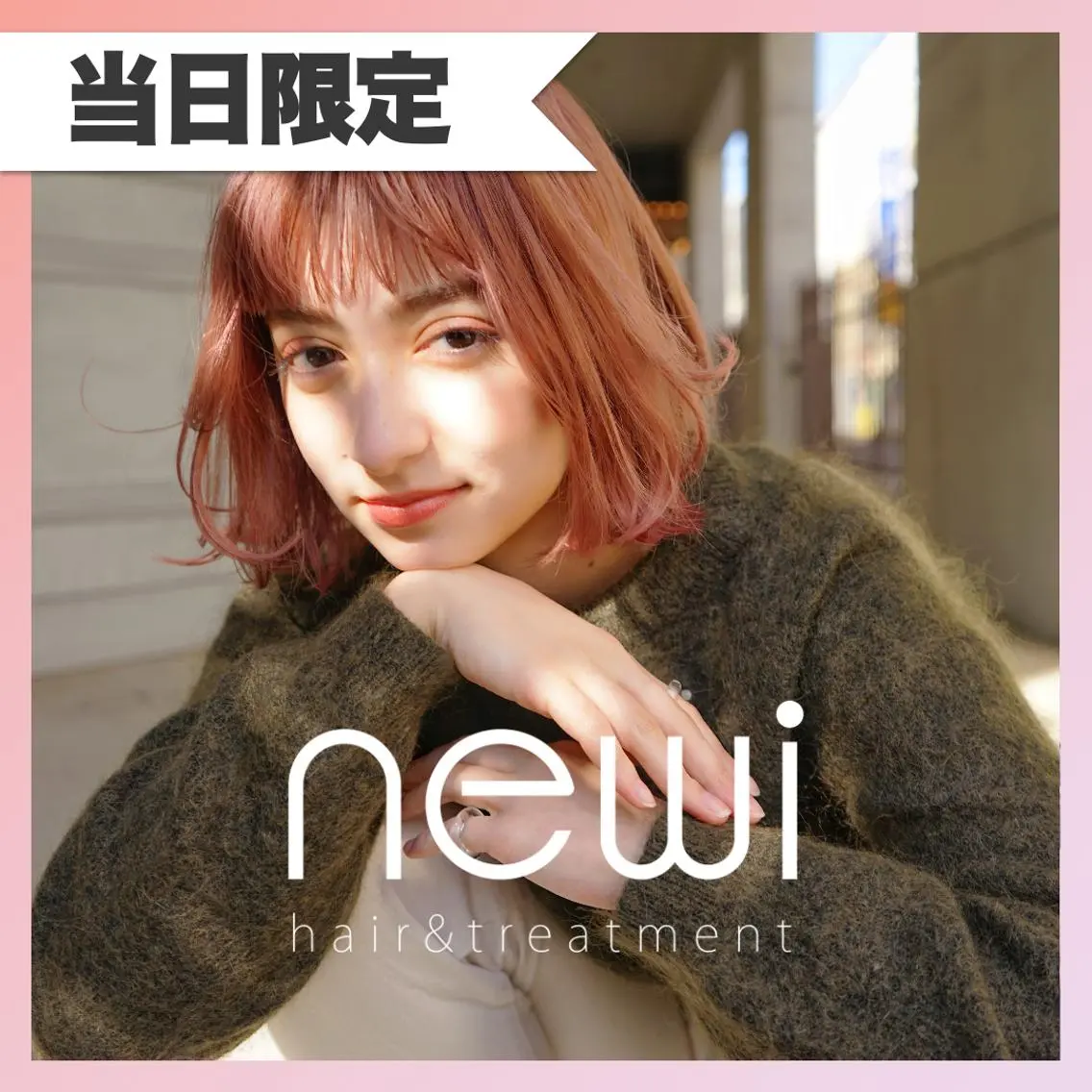 個室×髪質改善🤍 newi三宮✂のヘアスタイル