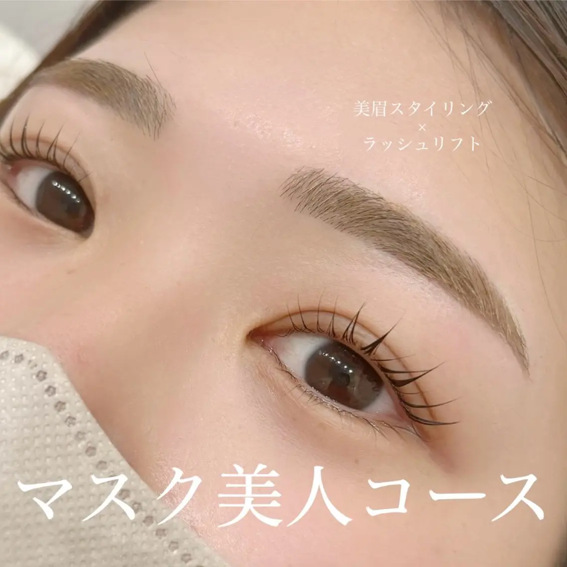 【人気NO.1❤️🔥】ラッシュリフト+美眉スタイリング(眉毛WAX)の写真
