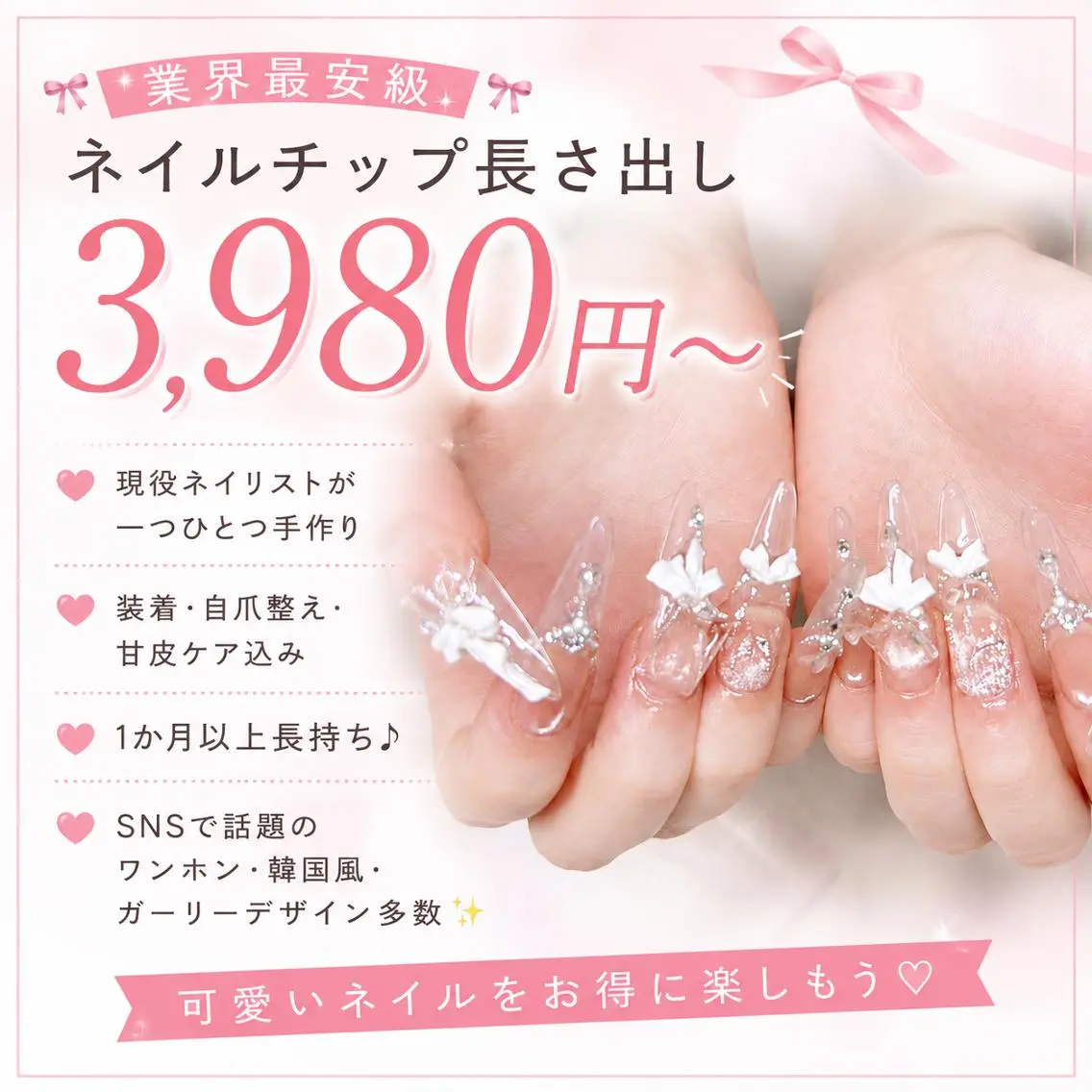 新規💕【時短施術】チップ長さだしミディアムシンプルコース ¥14800→¥3980の写真