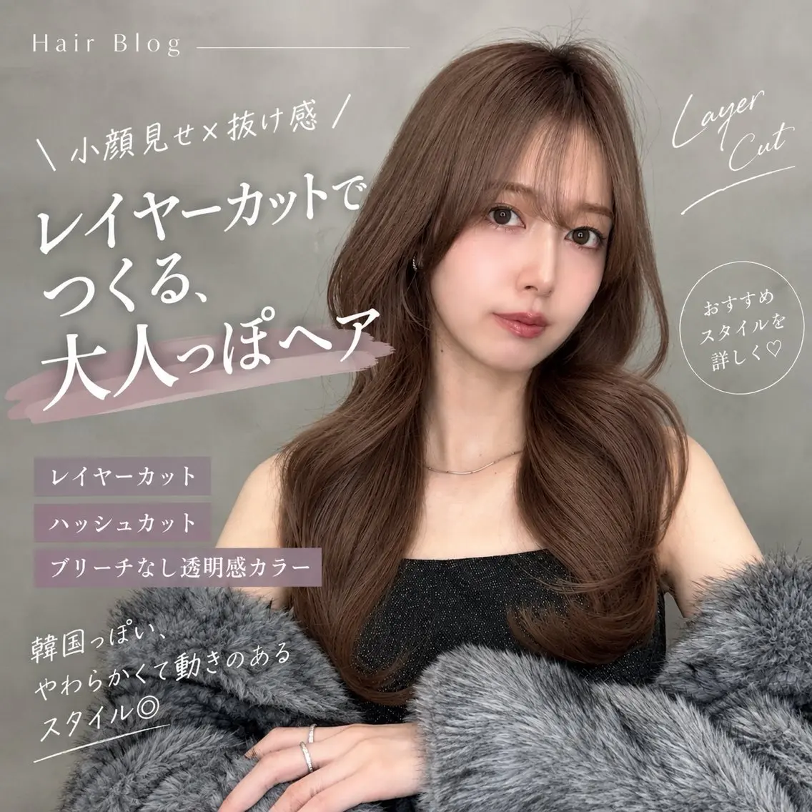 ロング ハッシュカット 韓国風ヘア レイヤーカット 小顔カット カット ヘアカラー 透明感カラー/ ベージュ/設樂彩乃のヘアスタイル