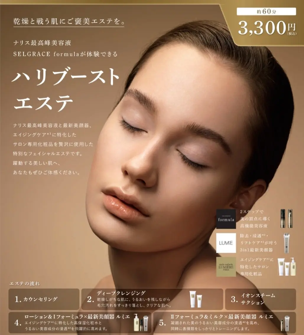【冬季限定ご褒美エステ】ハリブーストエステティックの写真