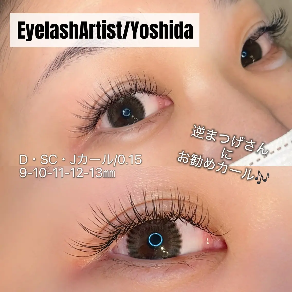 マツエク・マツパ Dカール マツエク マツエクつけ放題 Yoshidaのマツエク・マツパデザイン