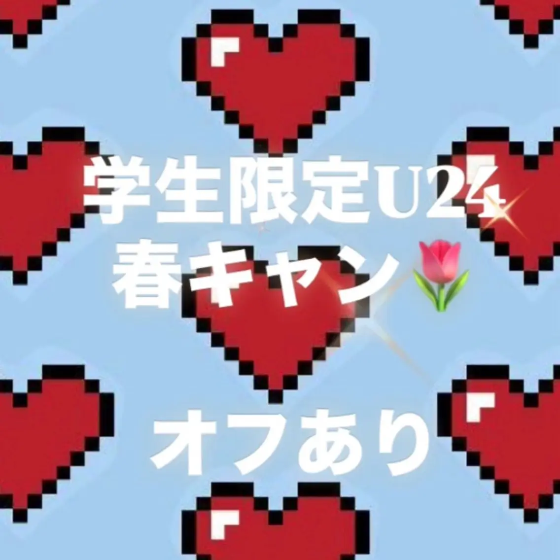 新規限定【ミニモ学割U24春休みキャンペーン】オフ無料◎ワンカラーorラメグラ¥6000→¥2980(オフあり)の写真