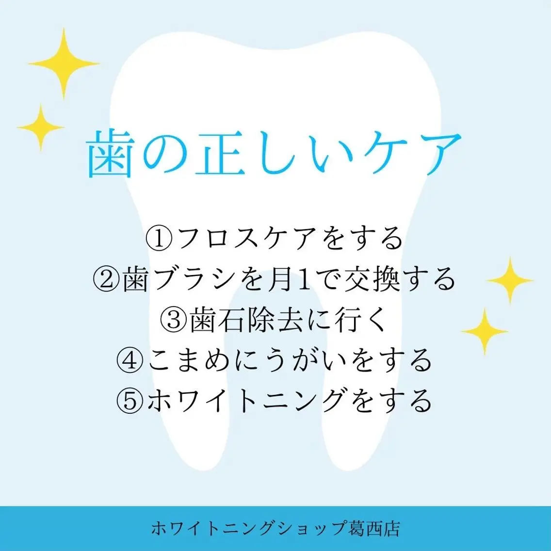 メンズ キッズ その他 ホワイトニング ショップ葛西店のその他イメージ