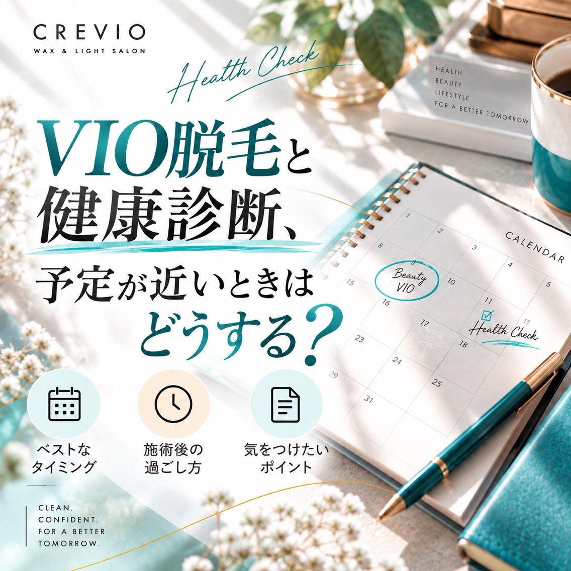 脱毛サロン CREVIOのエステ・リラクイメージ