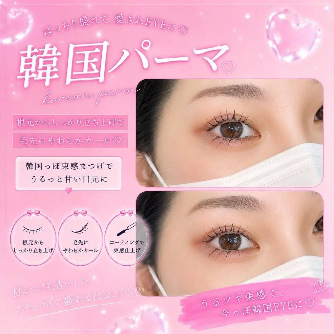 マツエク・マツパ memelu 金山店のマツエク・マツパデザイン