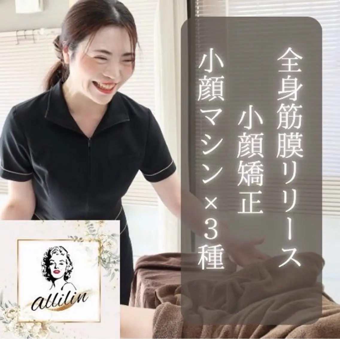 小顔サロン alillin萌歌のエステ・リラクイメージ
