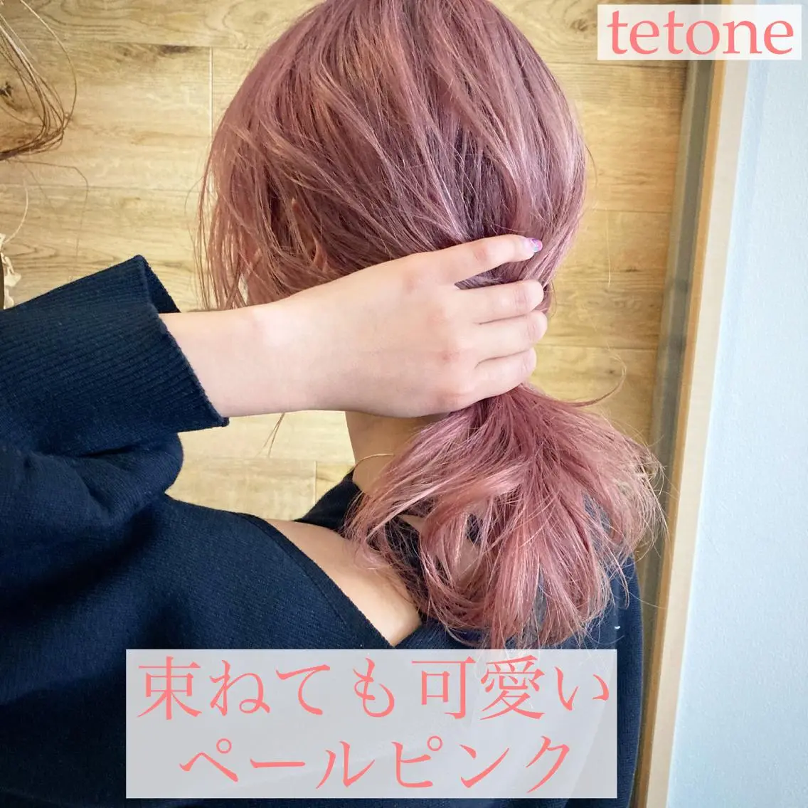 ミディアム カラー ピンクカラー テトネ タカシのヘアスタイル