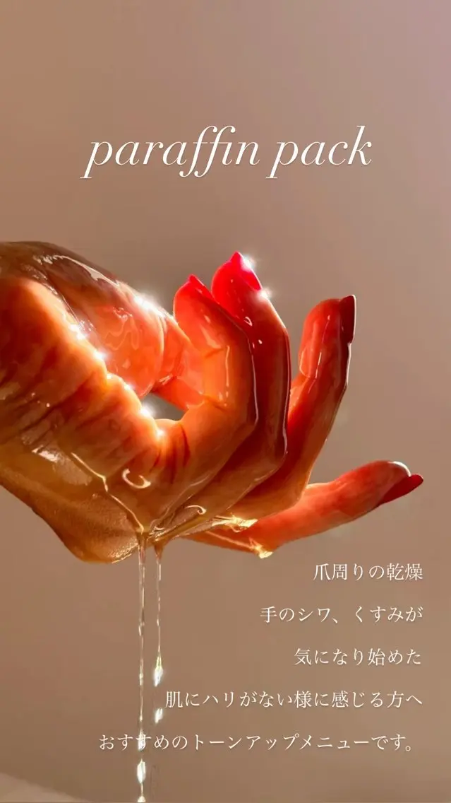 パラフィンパックの写真
