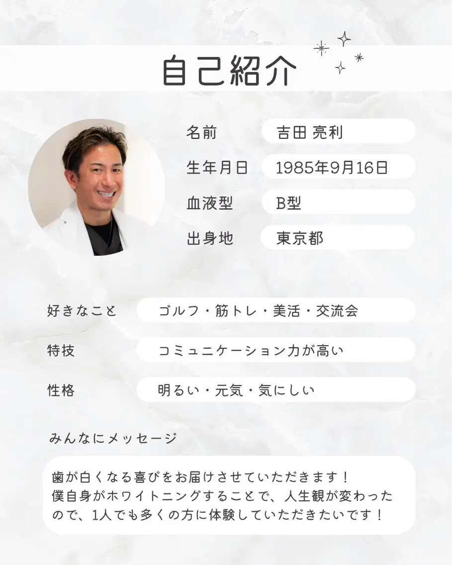 その他 ホワイトニング専門店 吉田亮利のその他イメージ